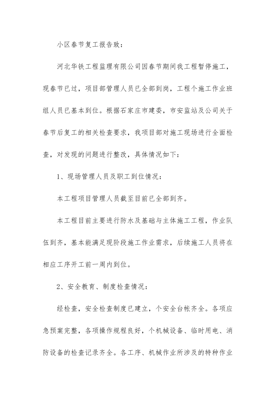 2025年疫情复工报告_第2页