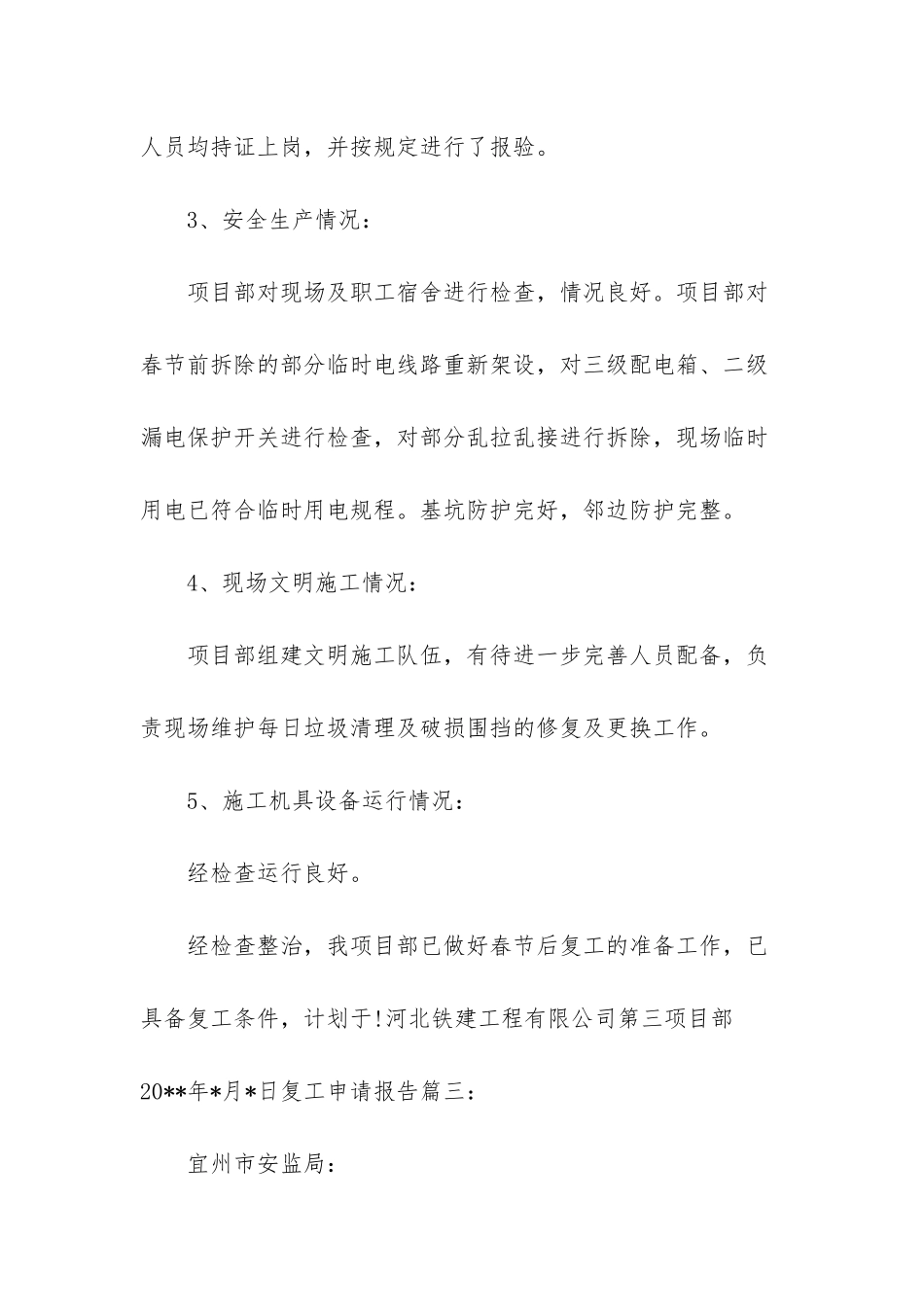 2025年疫情复工报告_第3页