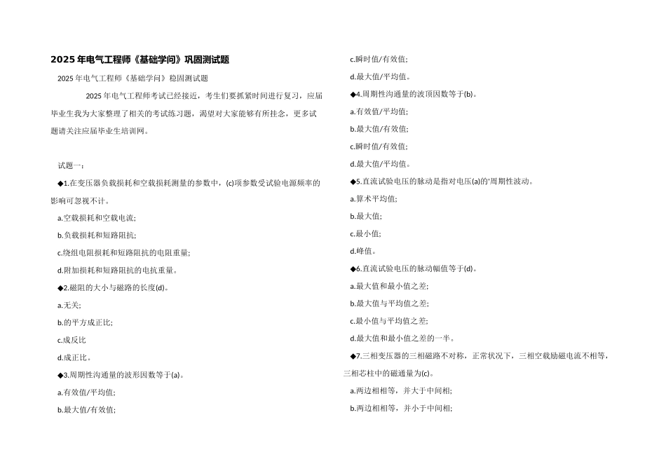 2025年电气工程师《基础知识》巩固测试题_第1页
