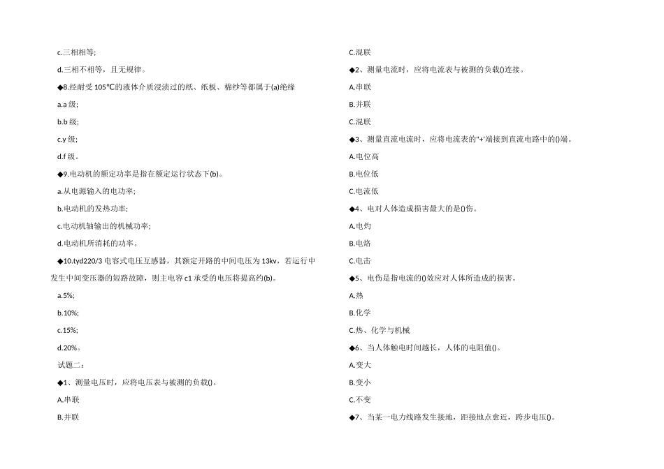 2025年电气工程师《基础知识》巩固测试题_第2页