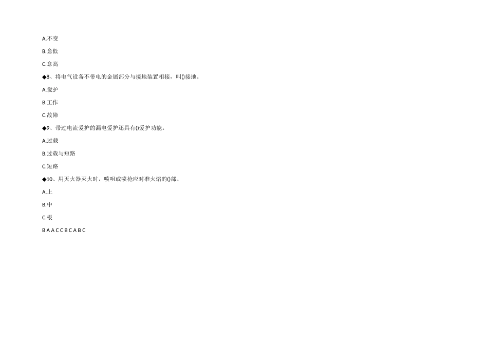 2025年电气工程师《基础知识》巩固测试题_第3页