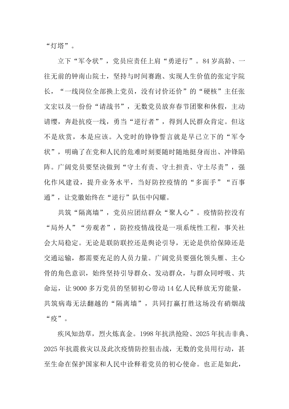 2025年疫情安全主题党日活动发言稿_第3页