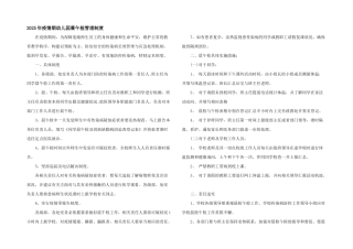 2025年疫情期幼儿园晨午检管理制度