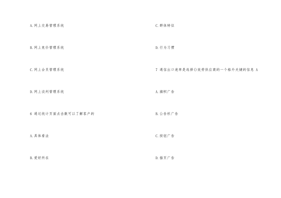 2025年电子商务师考试测试题及答案_第3页