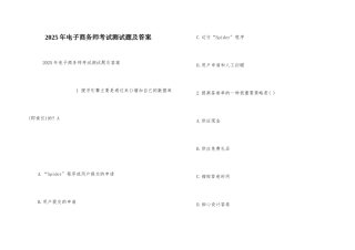 2025年电子商务师考试测试题及答案