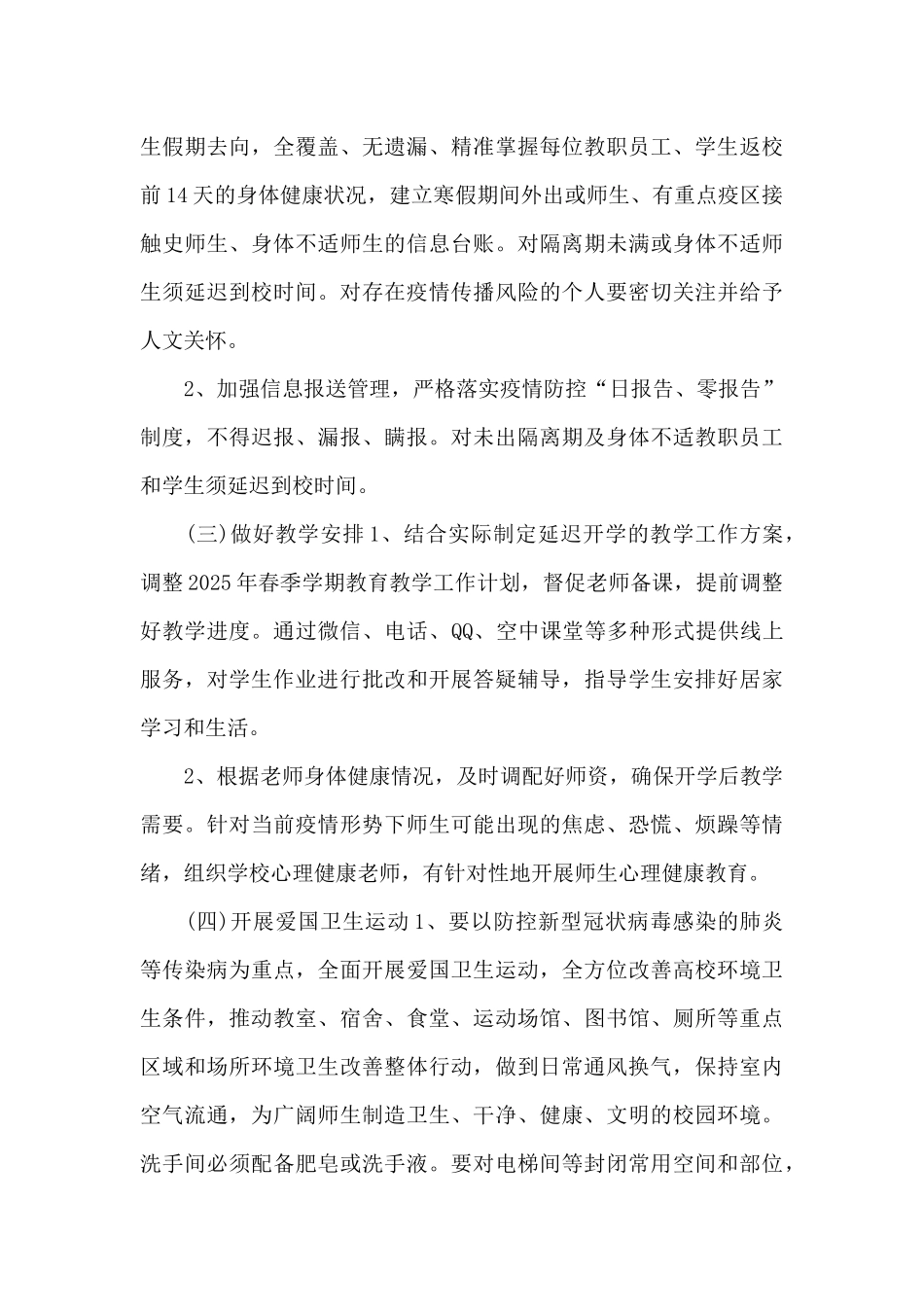 2025年疫情防控幼儿园开学准备工作方案_第3页