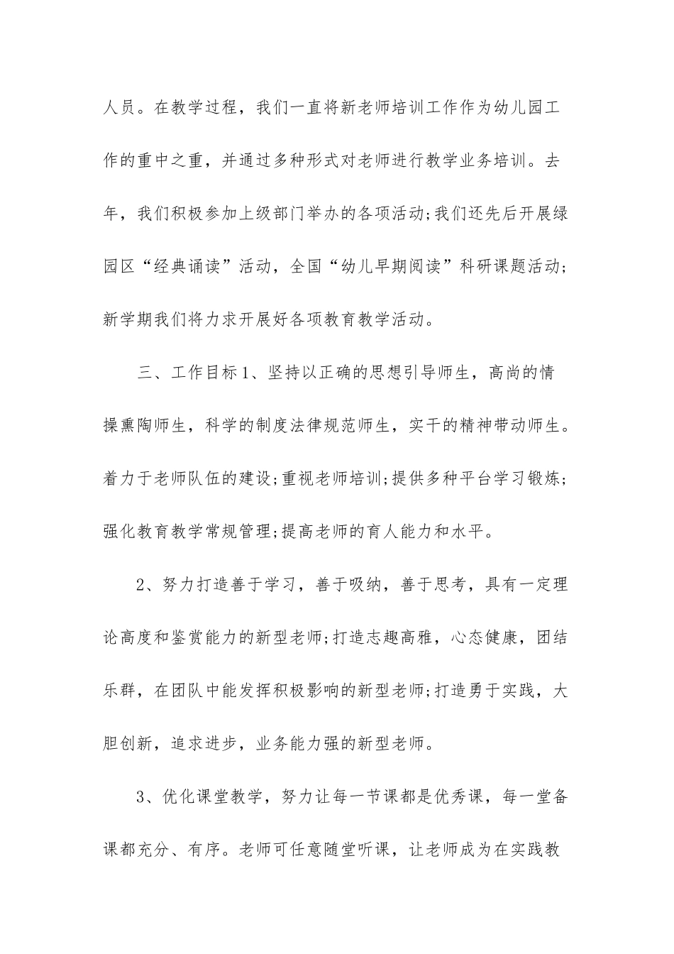 2025年疫情幼儿园教学计划_第2页