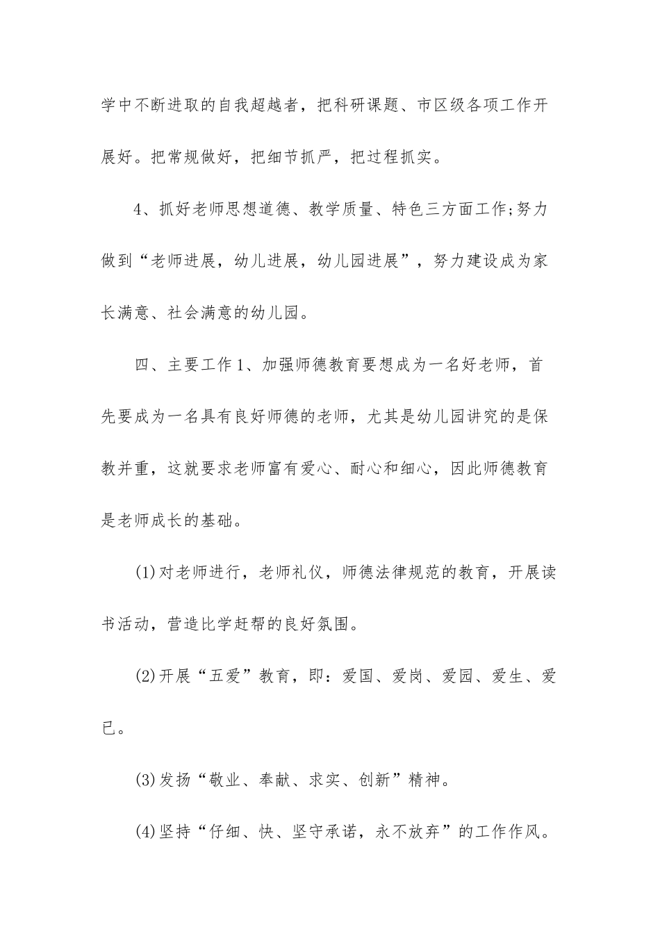 2025年疫情幼儿园教学计划_第3页