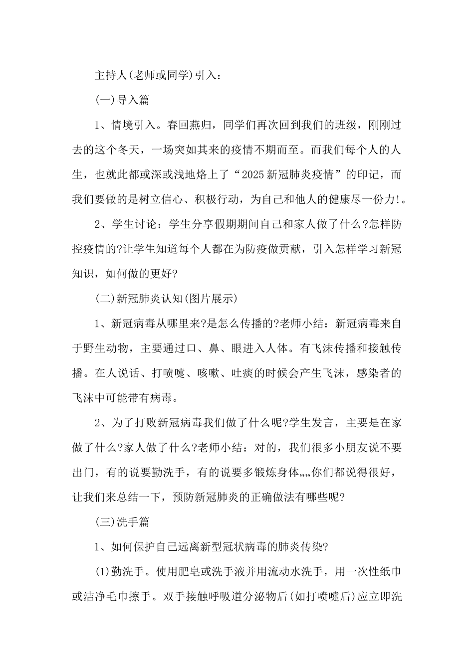 2025年疫情防控主题班会教案范文三篇_第2页