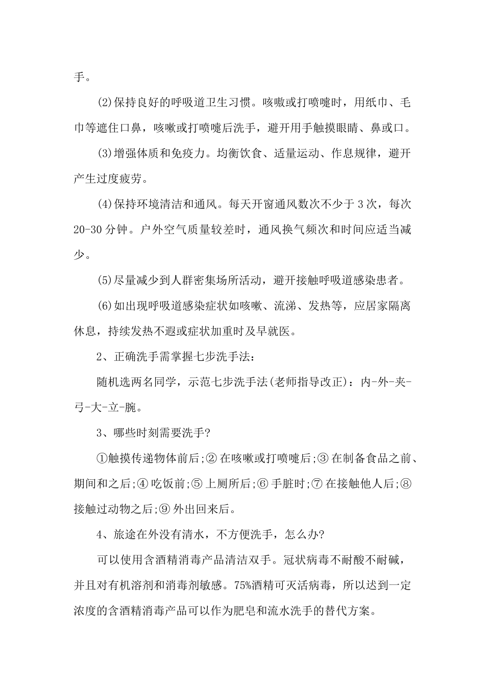 2025年疫情防控主题班会教案范文三篇_第3页