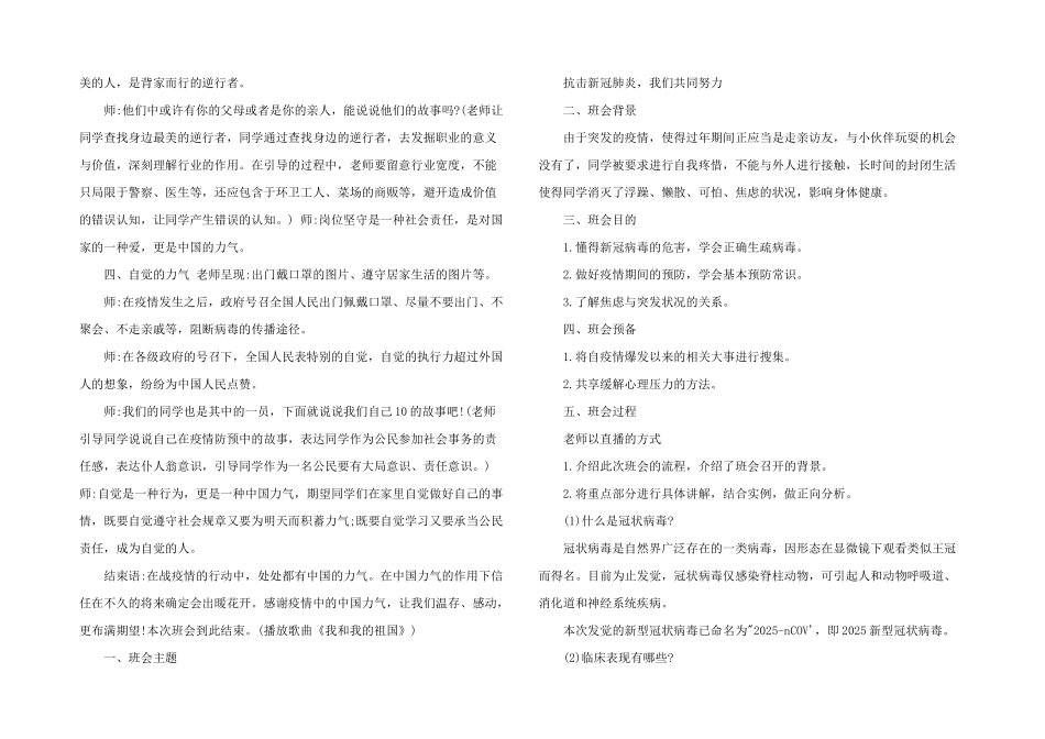 2025年疫情防控20--年开学第一课主题班会教案3篇_第2页