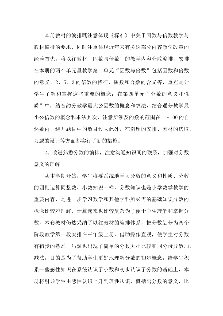 2025年疫期数学线上教学计划三篇_第3页
