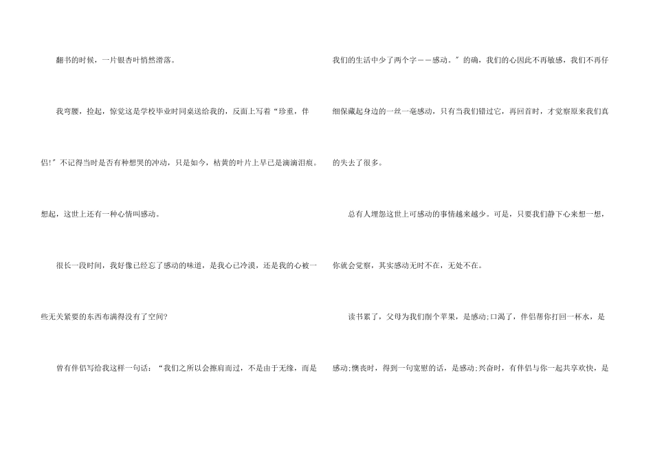 2025年的中考语文素材_第3页