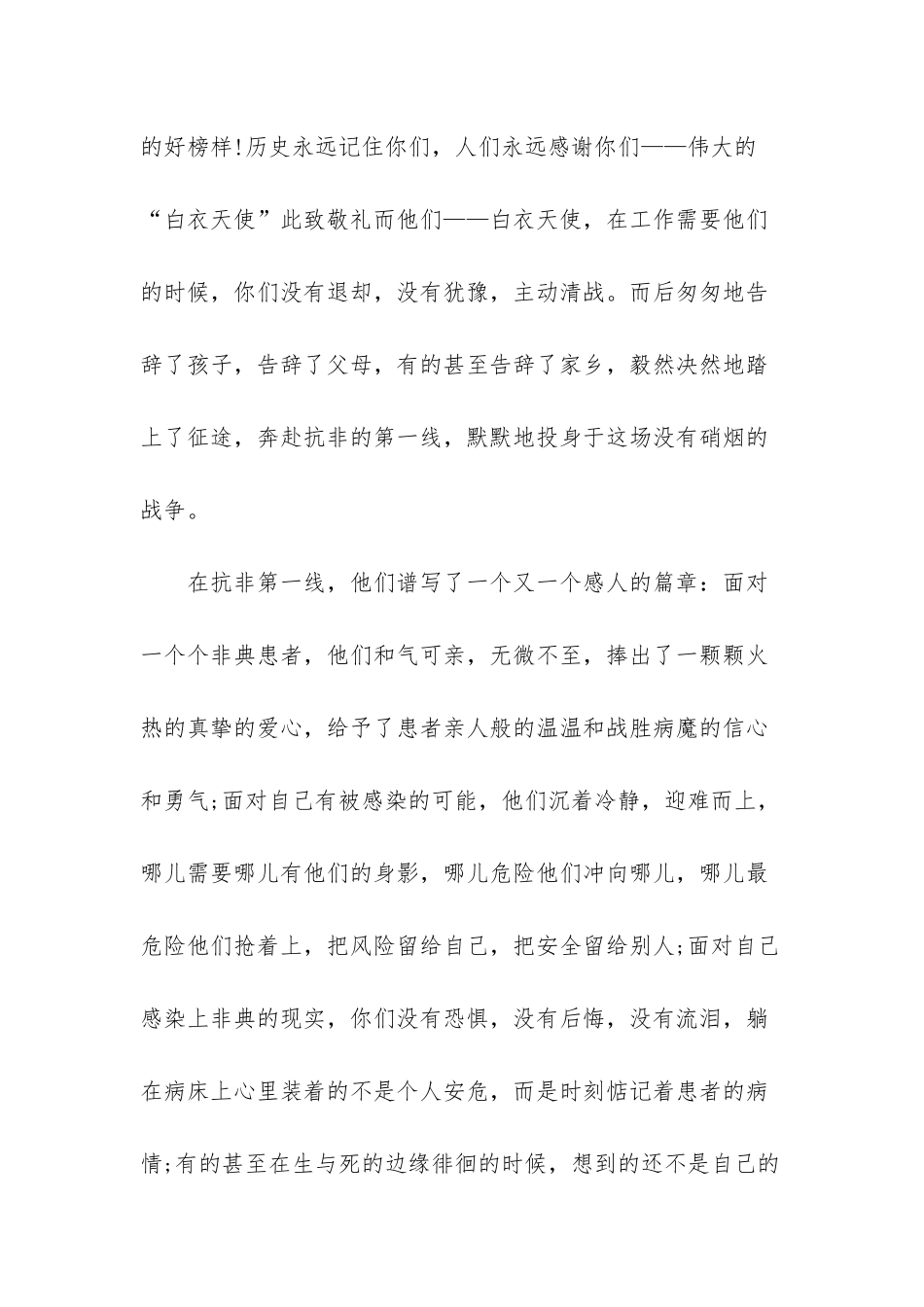 2025年白衣天使的文章_第3页