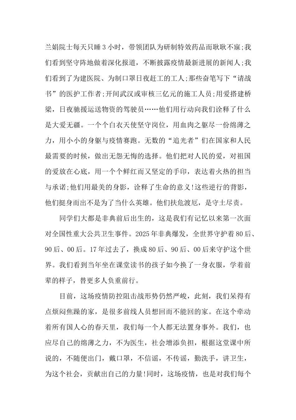 2025年疫情防控主题班会心得体会范文五篇_第3页