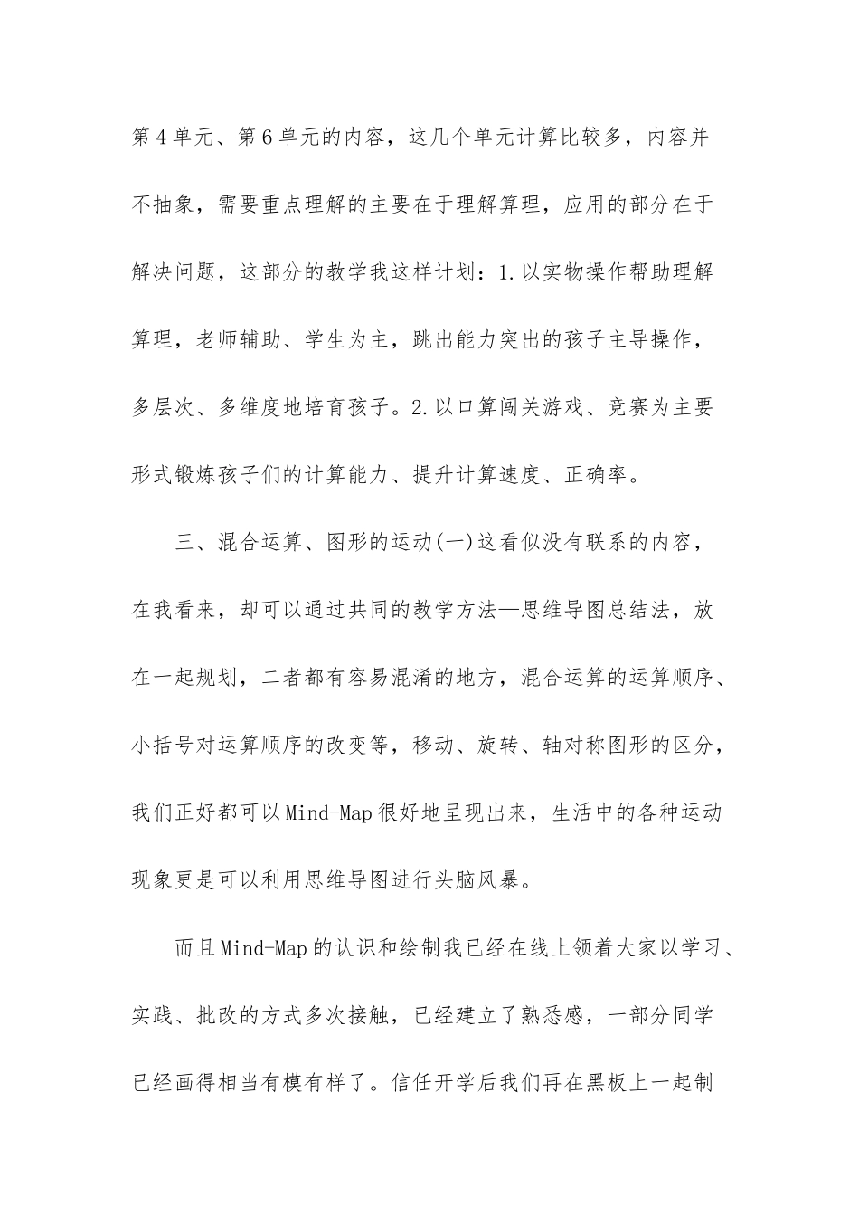 2025年疫期数学线上教学计划二年级下学期数学内容_第2页