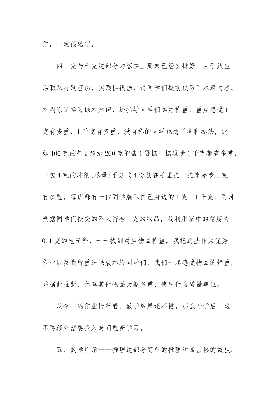 2025年疫期数学线上教学计划二年级下学期数学内容_第3页