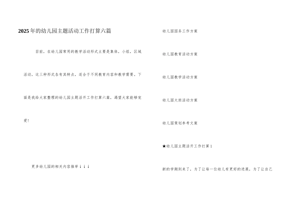 2025年的幼儿园主题活动工作计划六篇_第1页