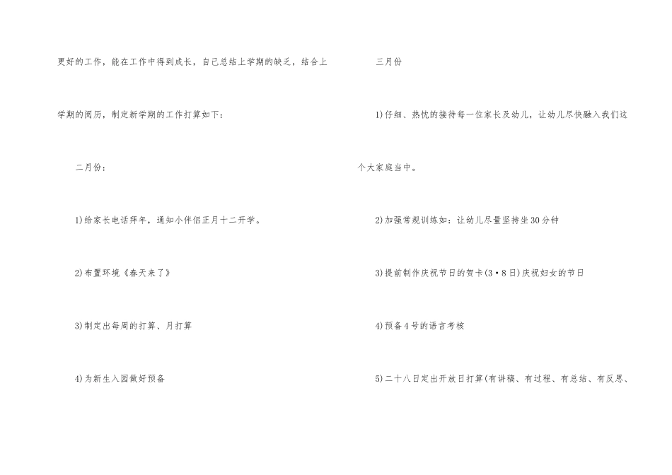 2025年的幼儿园主题活动工作计划六篇_第2页