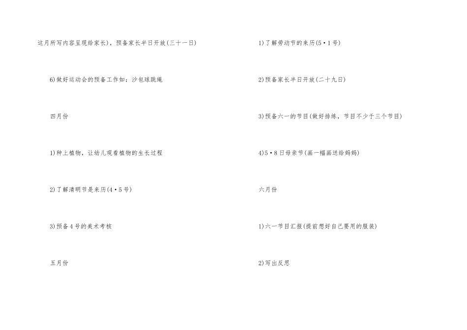 2025年的幼儿园主题活动工作计划六篇_第3页