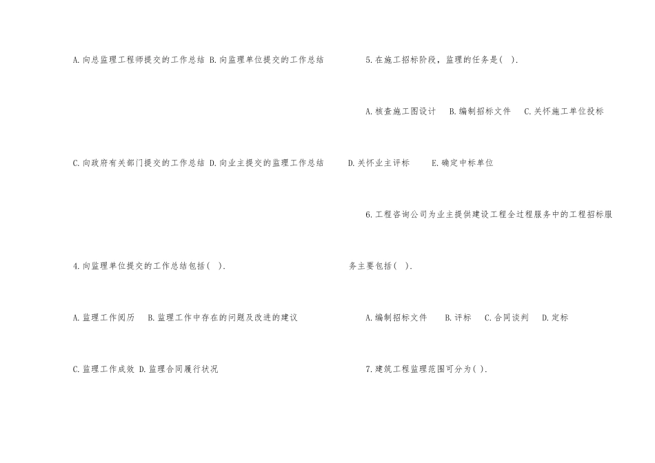 2025年监理员考试基础知识强化模拟习题及答案_第2页