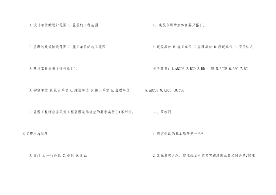 2025年监理员考试基础知识强化模拟习题及答案_第3页