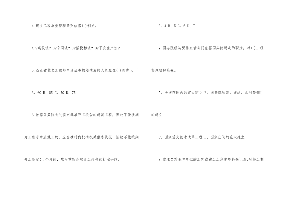 2025年监理员考试《基础知识》模拟练习及答案_第2页