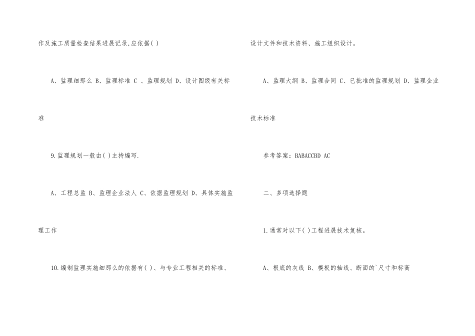 2025年监理员考试《基础知识》模拟练习及答案_第3页