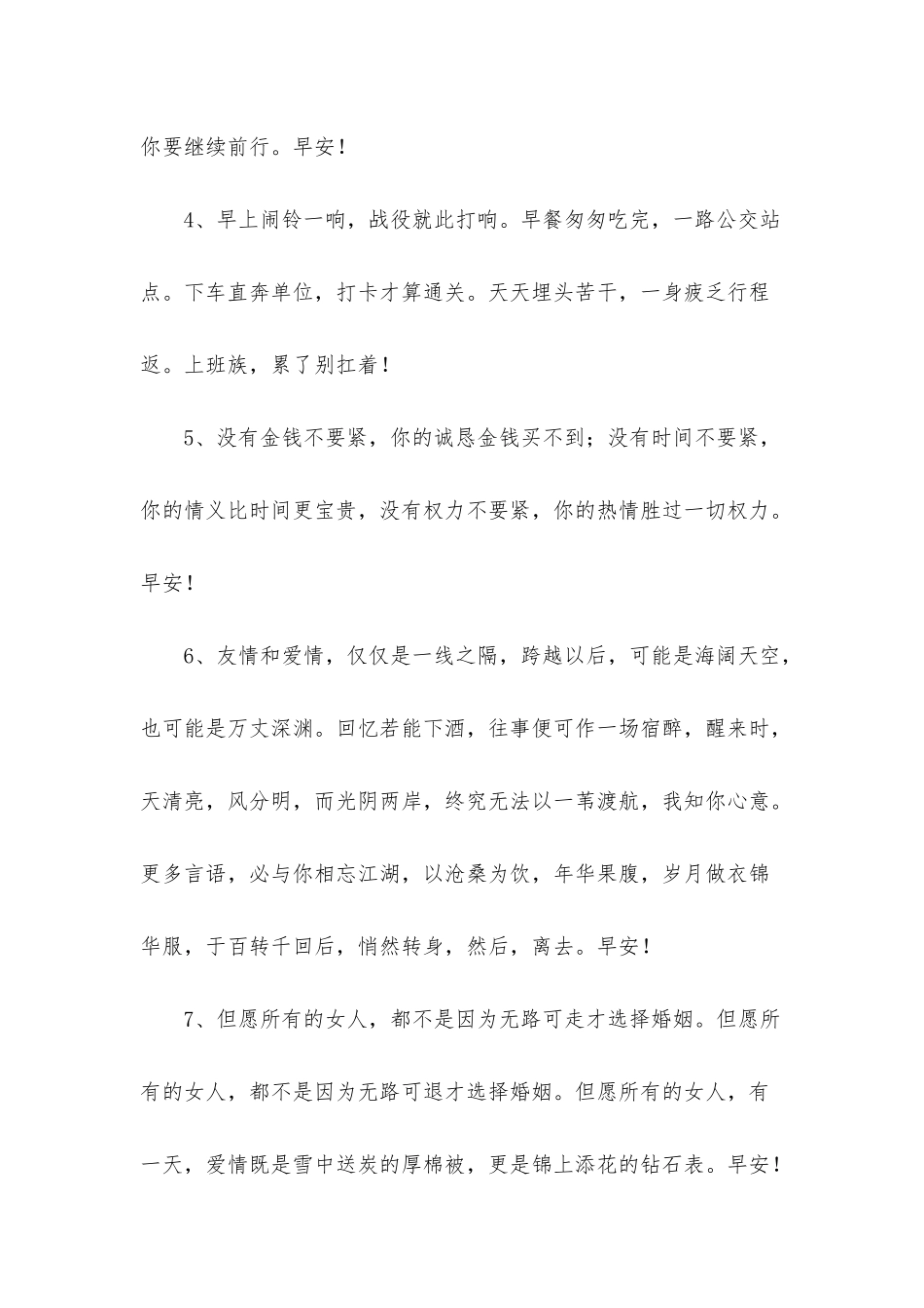 2025年真诚温暖的早安心语朋友圈合集48句_第2页