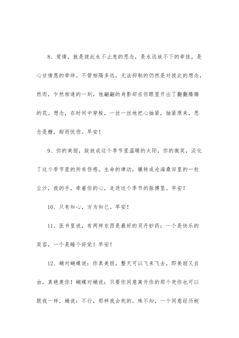 2025年真诚温暖的早安心语朋友圈合集48句_第3页