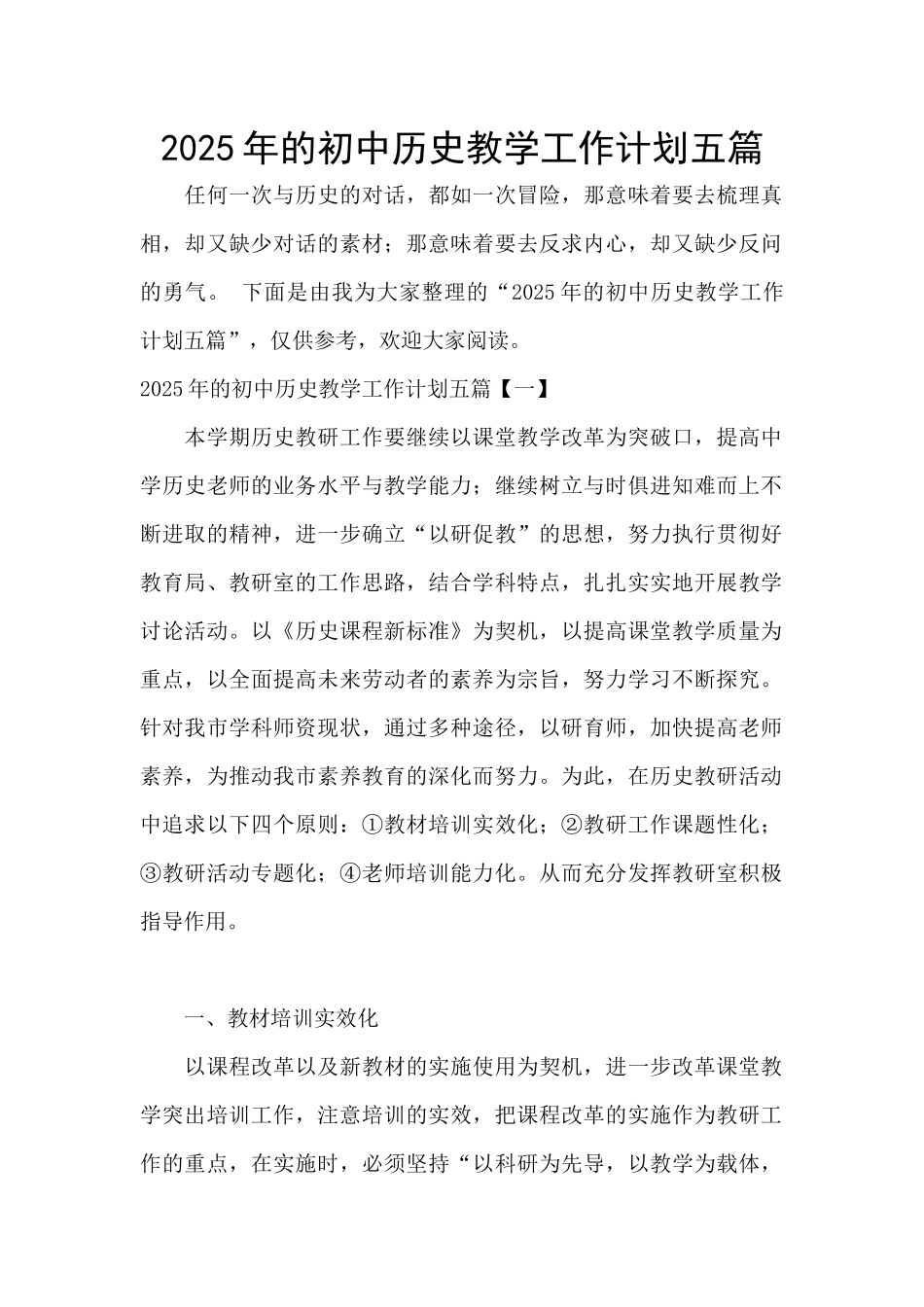 2025年的初中历史教学工作计划五篇_第1页