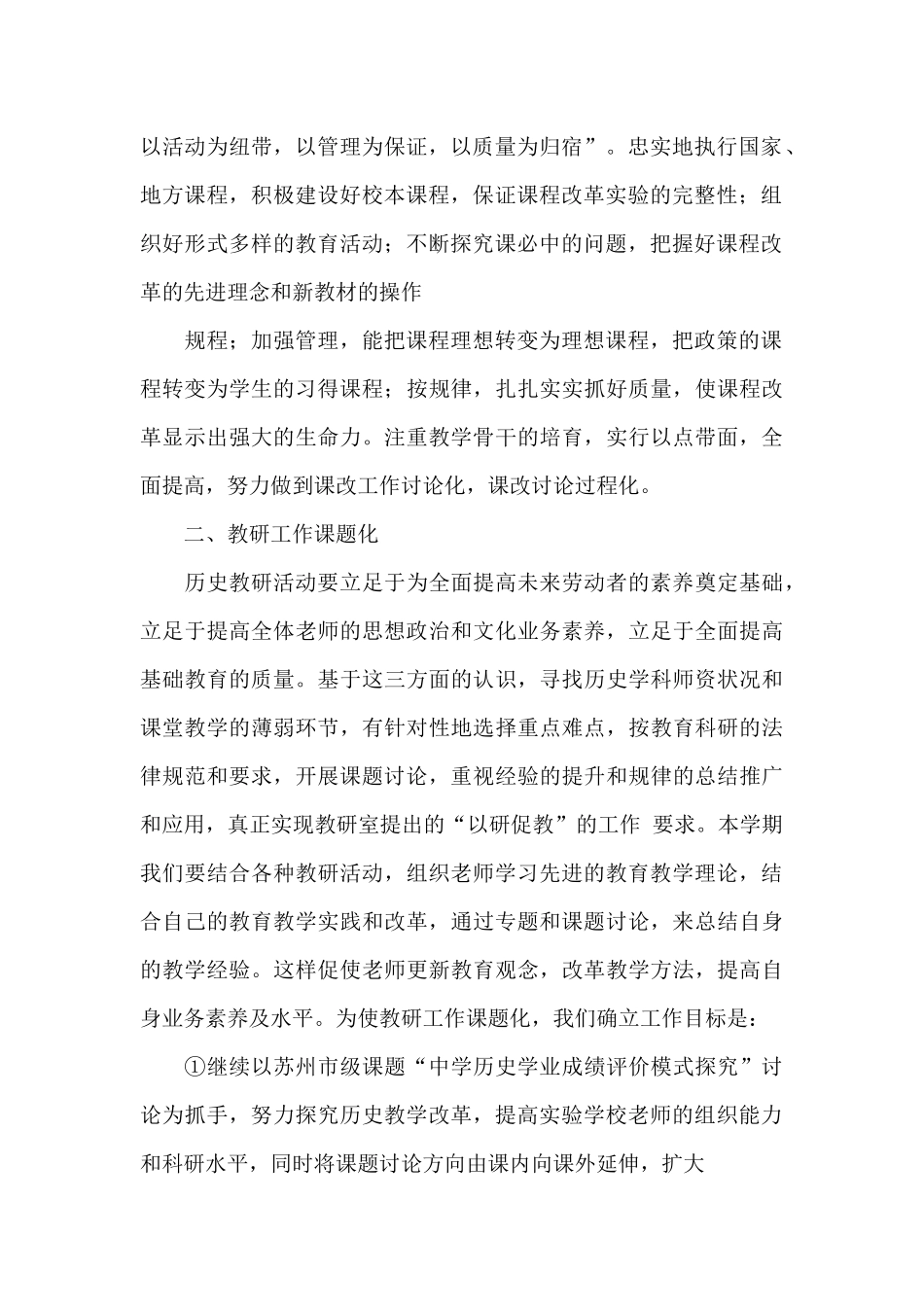 2025年的初中历史教学工作计划五篇_第2页