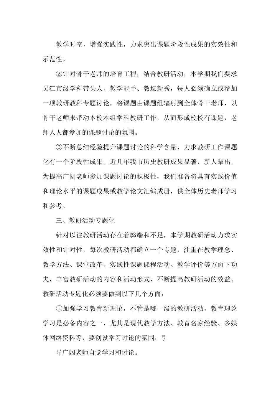 2025年的初中历史教学工作计划五篇_第3页