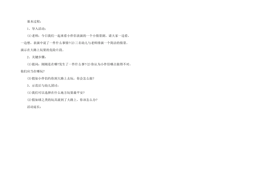 2025年礼仪教案大班_第2页