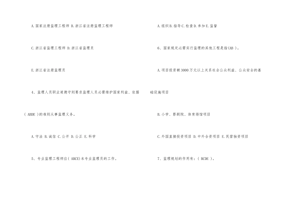 2025年监理员考试练习题及答案_第2页
