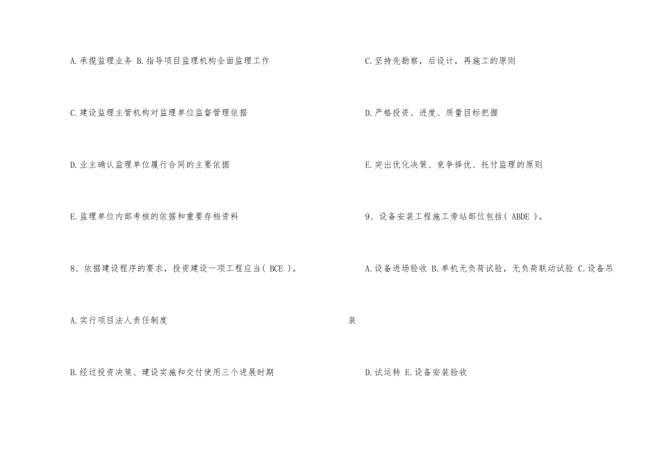 2025年监理员考试练习题及答案_第3页