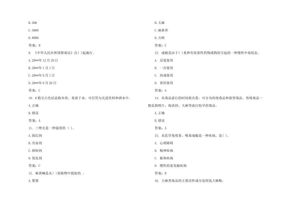 2025年禁毒知识答题题库_第2页