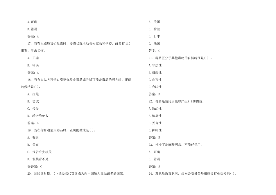 2025年禁毒知识答题题库_第3页