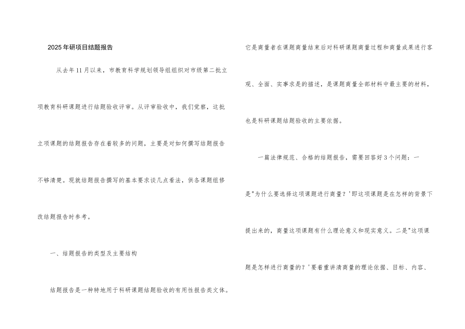 2025年研项目结题报告_第1页