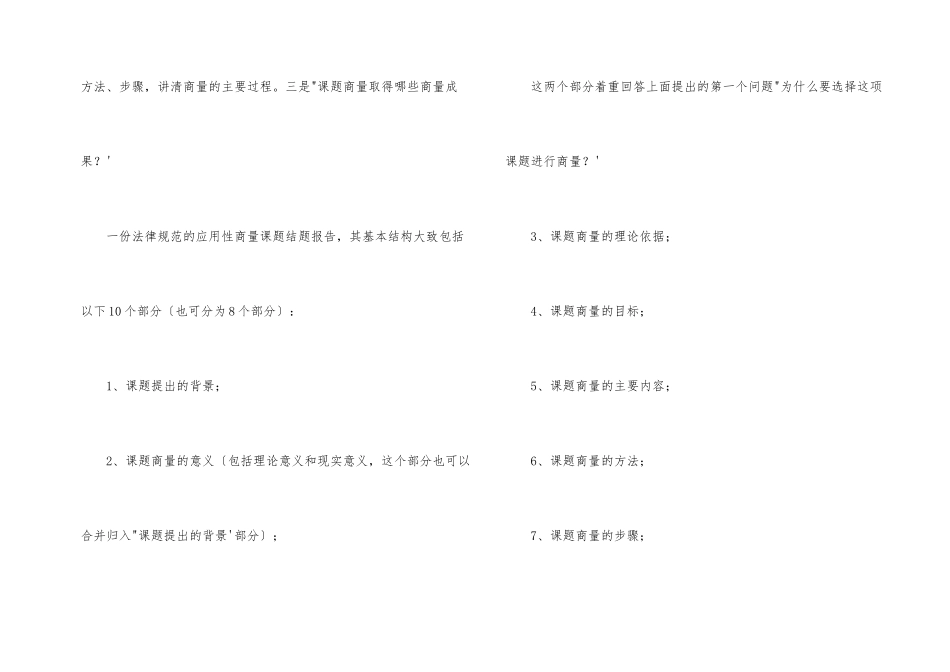 2025年研项目结题报告_第2页