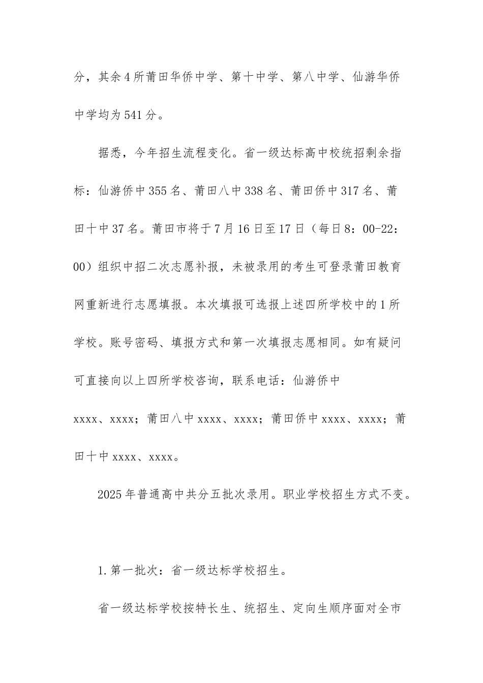 2025年福建莆田中考分数线出炉你能上哪所高中？-莆田2025中考分数线_第2页