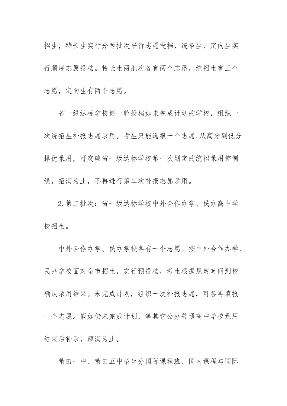 2025年福建莆田中考分数线出炉你能上哪所高中？-莆田2025中考分数线_第3页