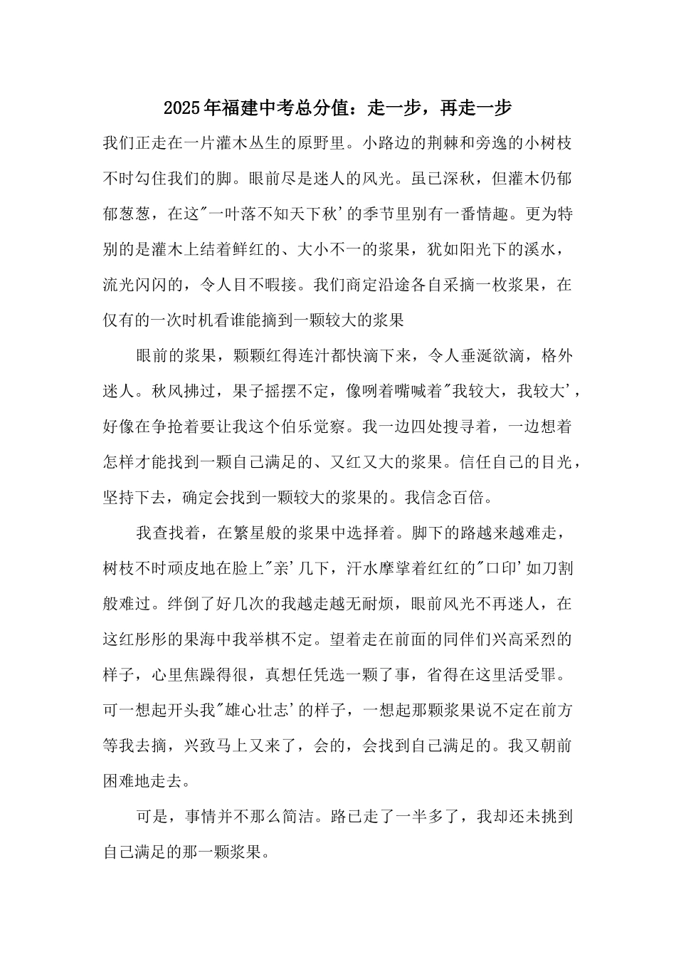 2025年福建中考满分：走一步-再走一步_第1页
