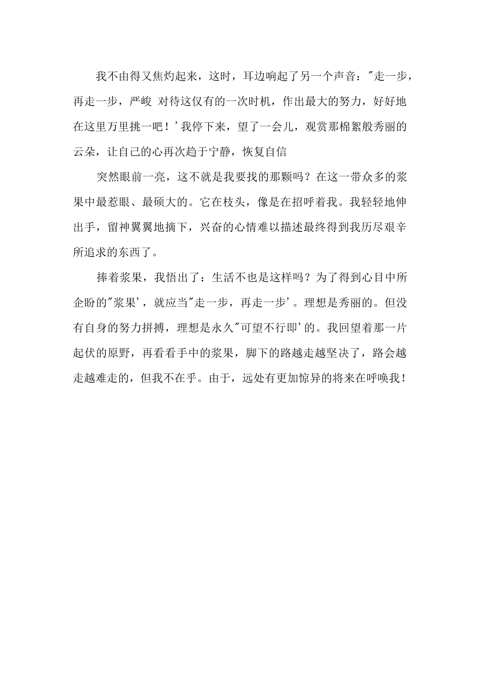 2025年福建中考满分：走一步-再走一步_第2页