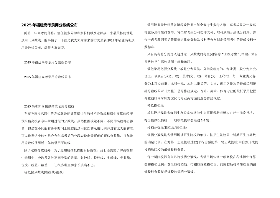 2025年福建高考录取分数线公布_第1页