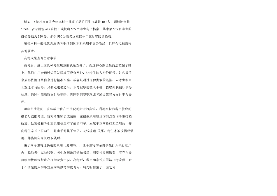 2025年福建高考录取分数线公布_第2页