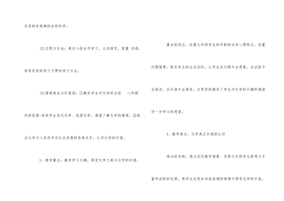 2025年秋季九年级上册化学教材分析_第2页