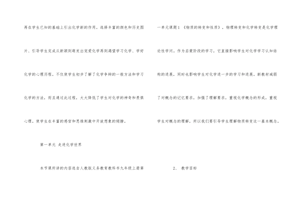 2025年秋季九年级上册化学教材分析_第3页