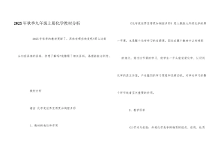 2025年秋季九年级上册化学教材分析
