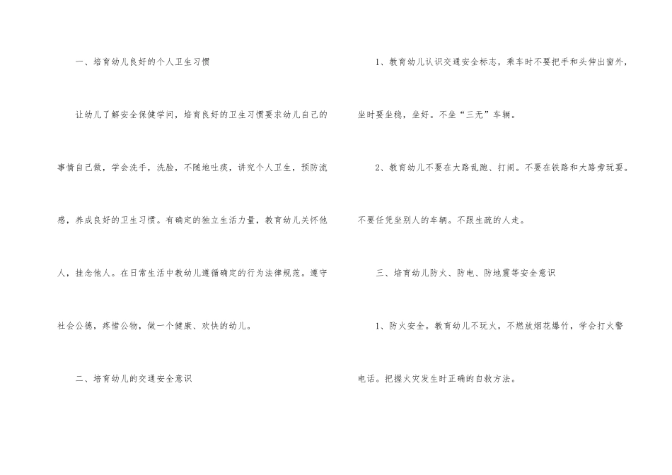 2025年秋大班学期安全工作计划_第2页